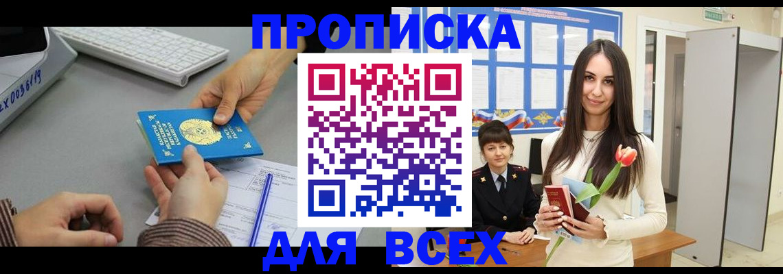 временная регистрация адрес в Симферополе