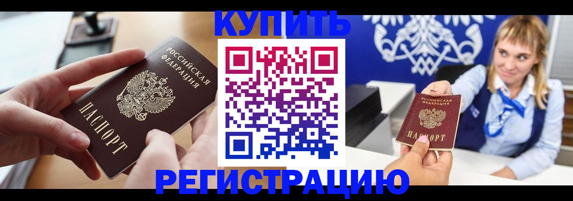 прописка законно в Симферополе