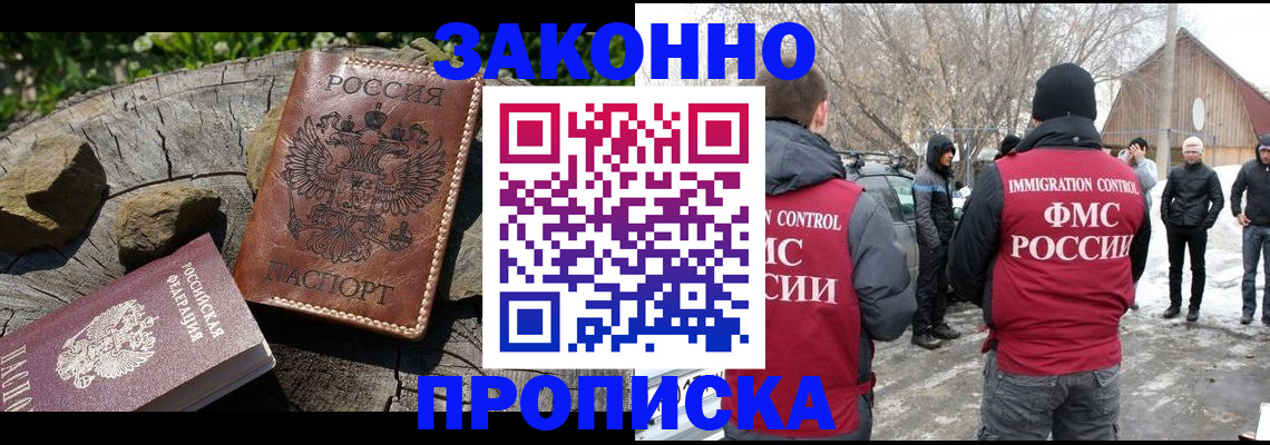 прописка для военкомата в Симферополе