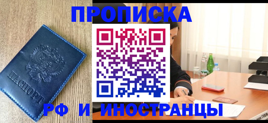 временная регистрация для школы в Симферополе