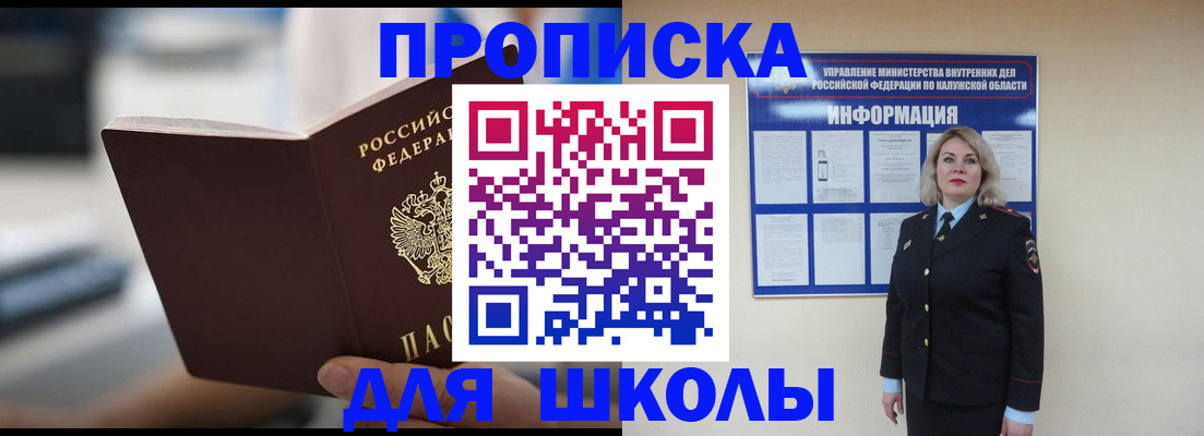 временная регистрация для школы в Симферополе
