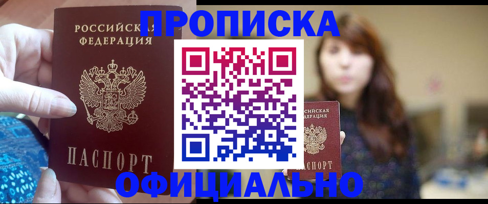 временная прописка в Симферополе