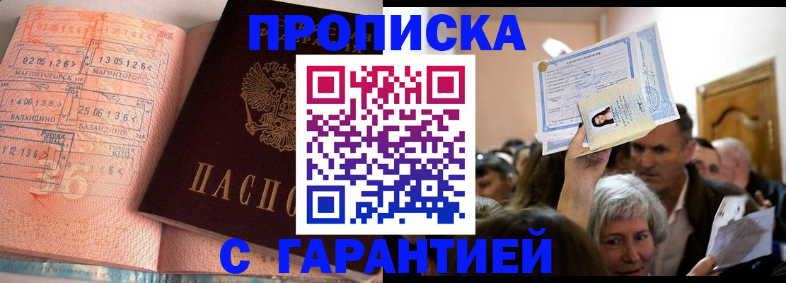 временная регистрация 2025 в Симферополе