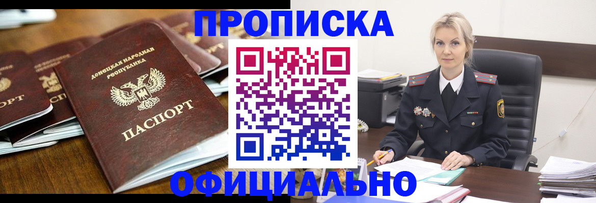 прописка в квартире в Симферополе